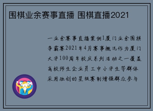 围棋业余赛事直播 围棋直播2021